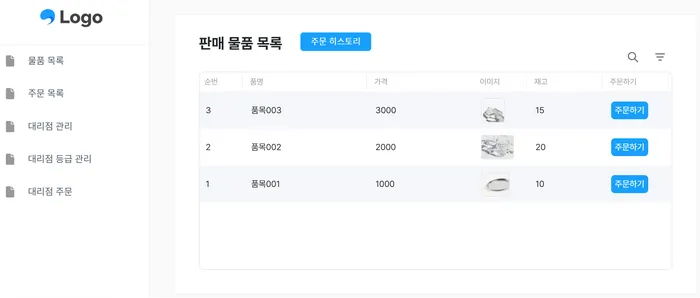 대리점 관리 템플릿: 물품 목록에서 바로 주문
