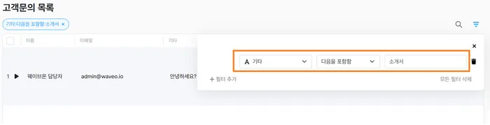 고객 문의 리스트 관리