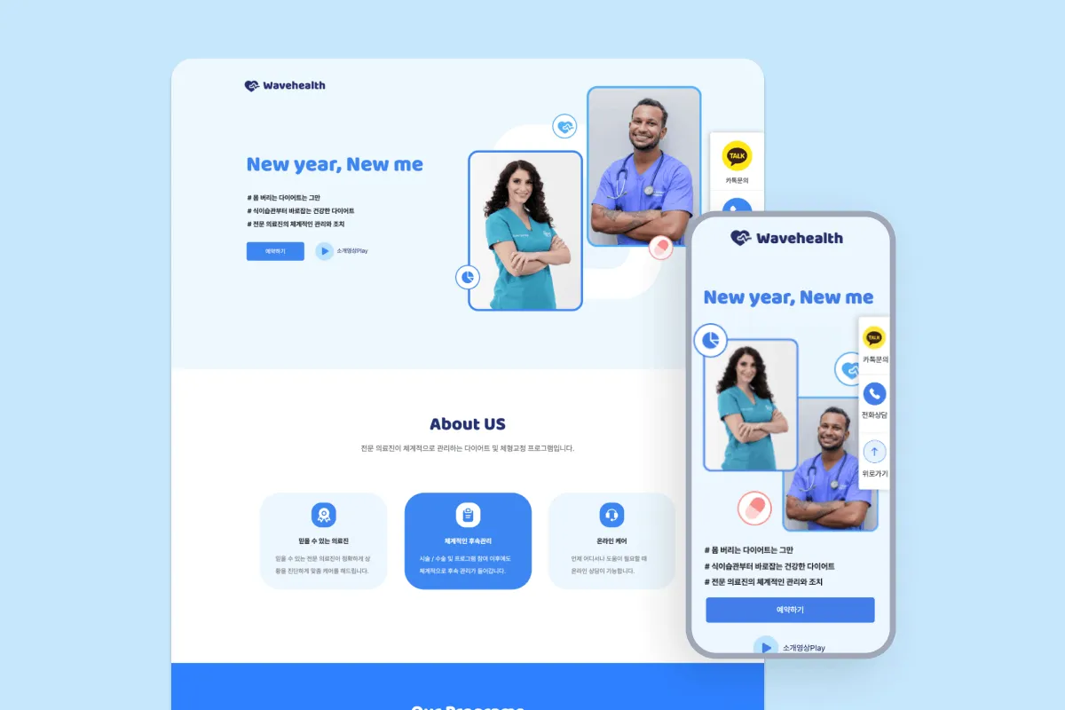 랜딩페이지 - 병원 (mobile/pc)