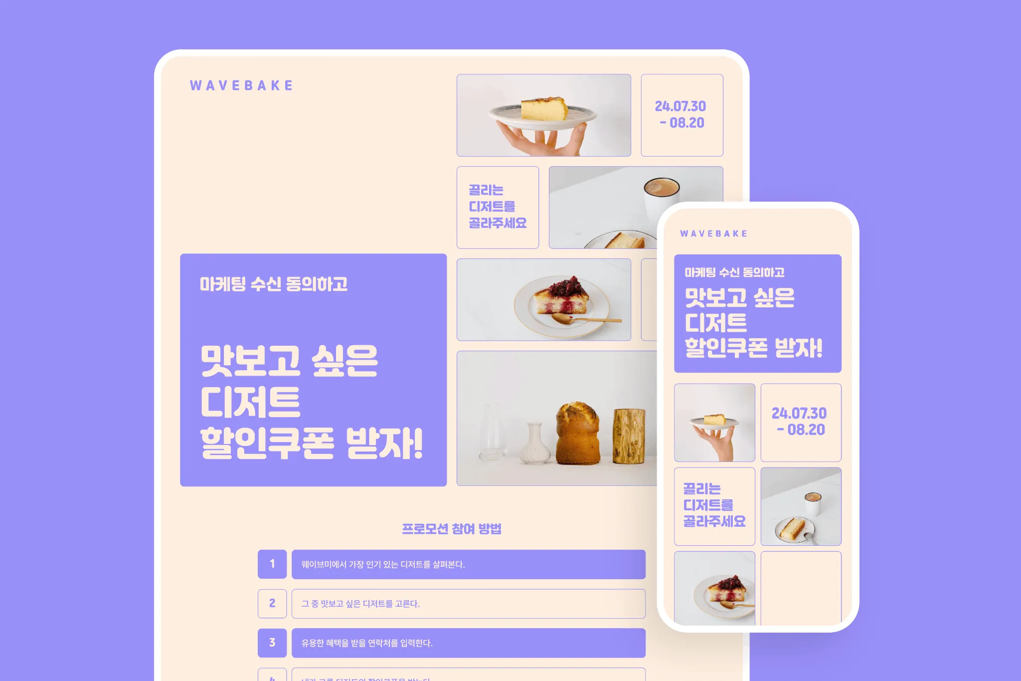 마케팅 수신 동의 프로모션 랜딩페이지