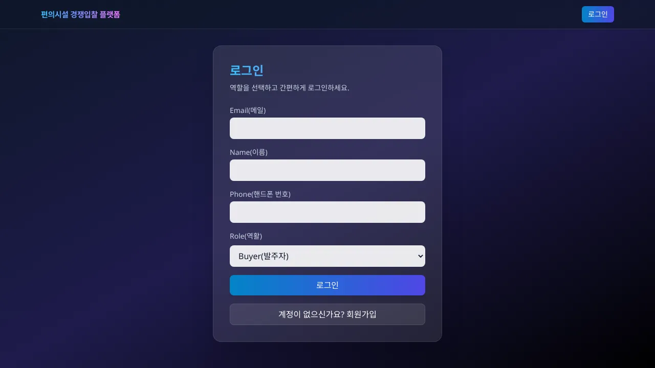 입찰 관리 플랫폼