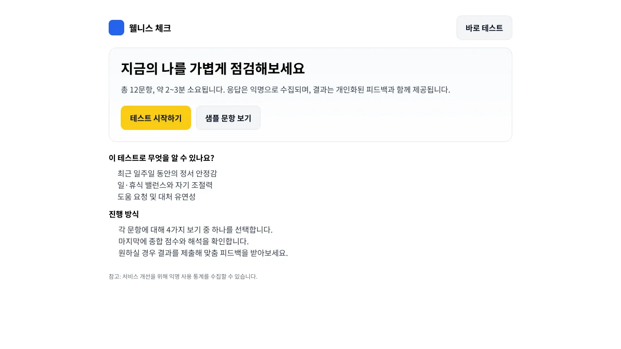 심리 테스트 페이지