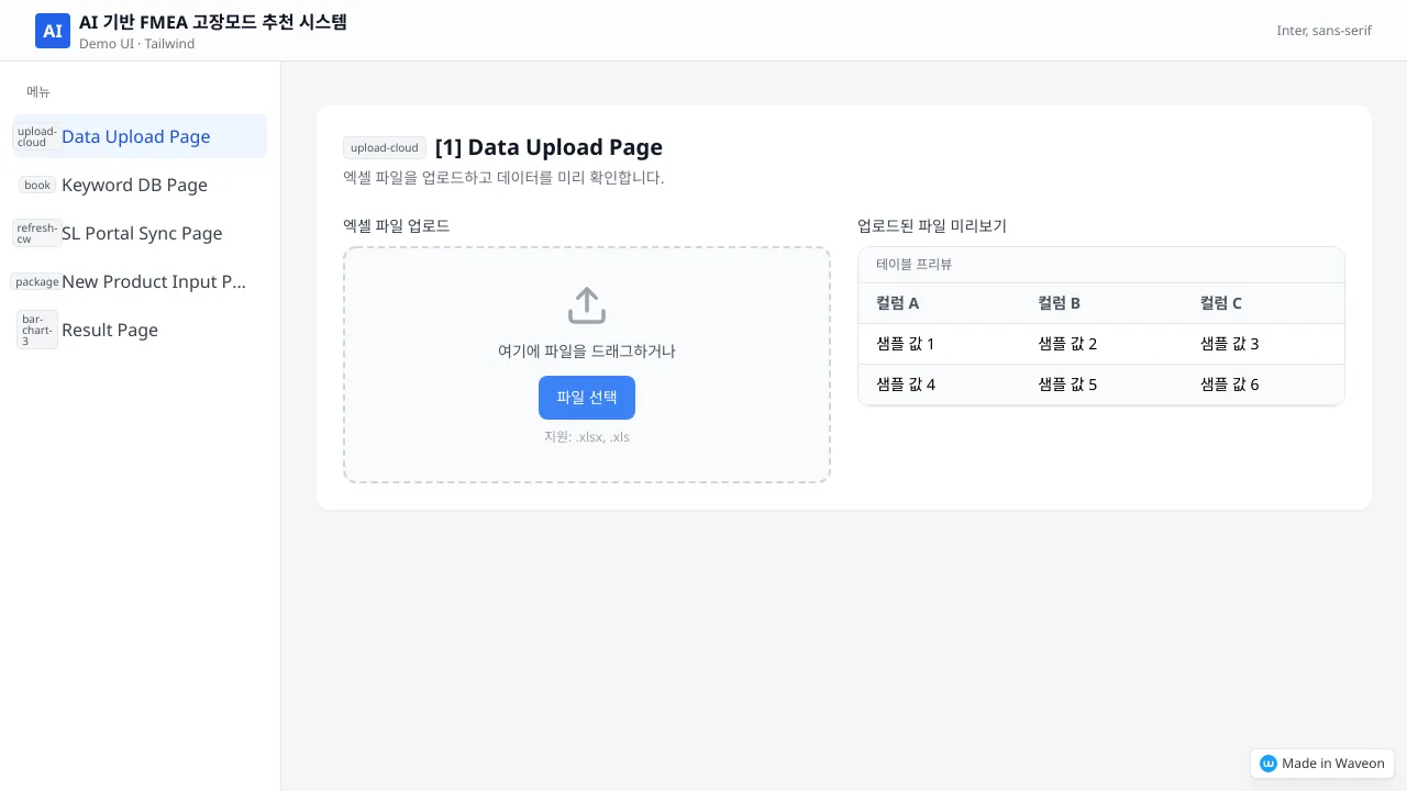 AI 기반 FMEA UI 데모 시스템