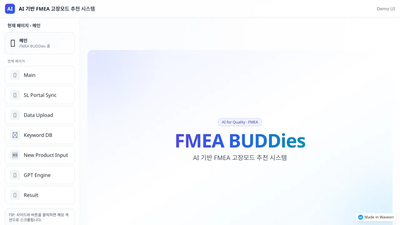 AI 기반 FMEA 고장모드 추천 시스템