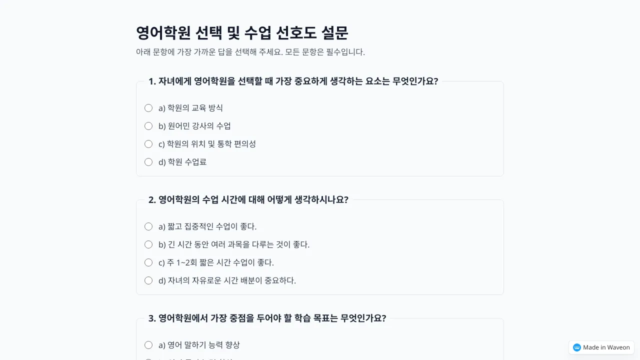영어학원 선택 가이드