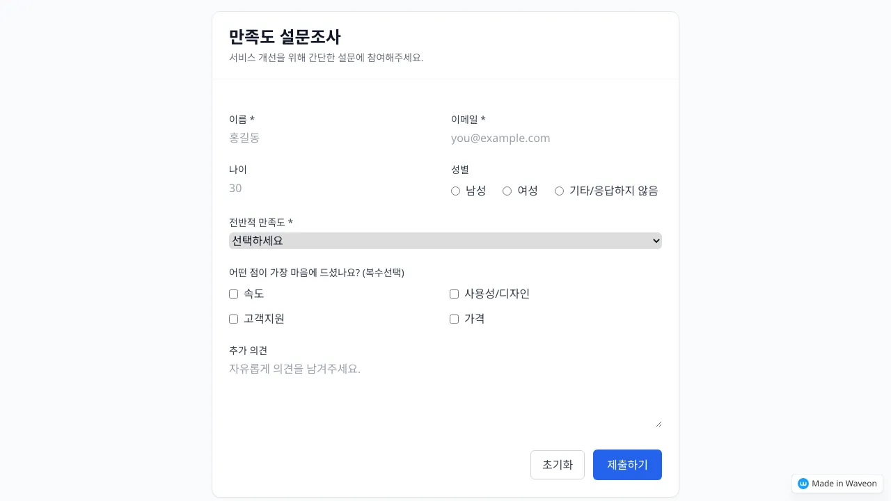 설문조사 앱