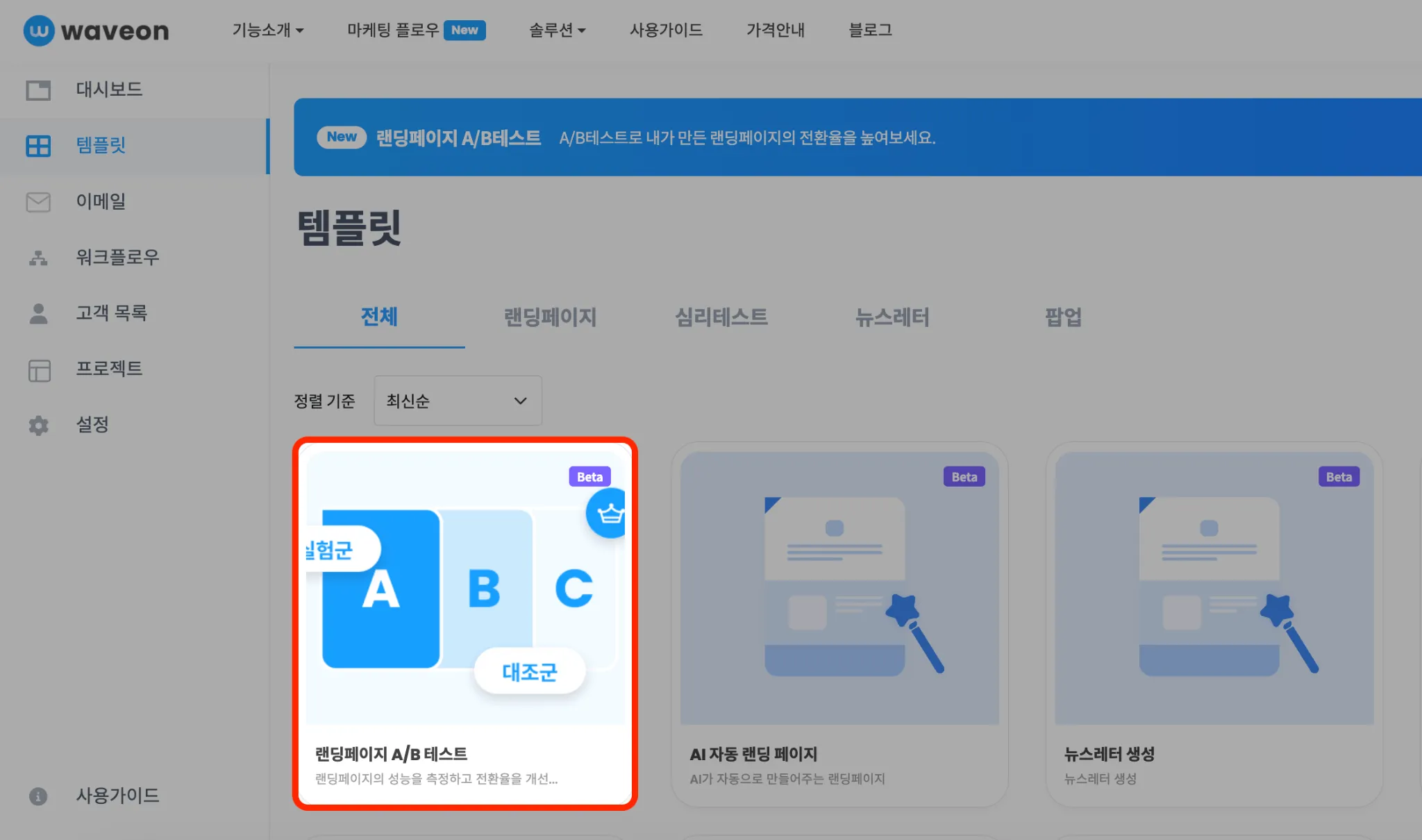 개발자 없이 만든 랜딩페이지로 A/B 테스트 하는 방법?